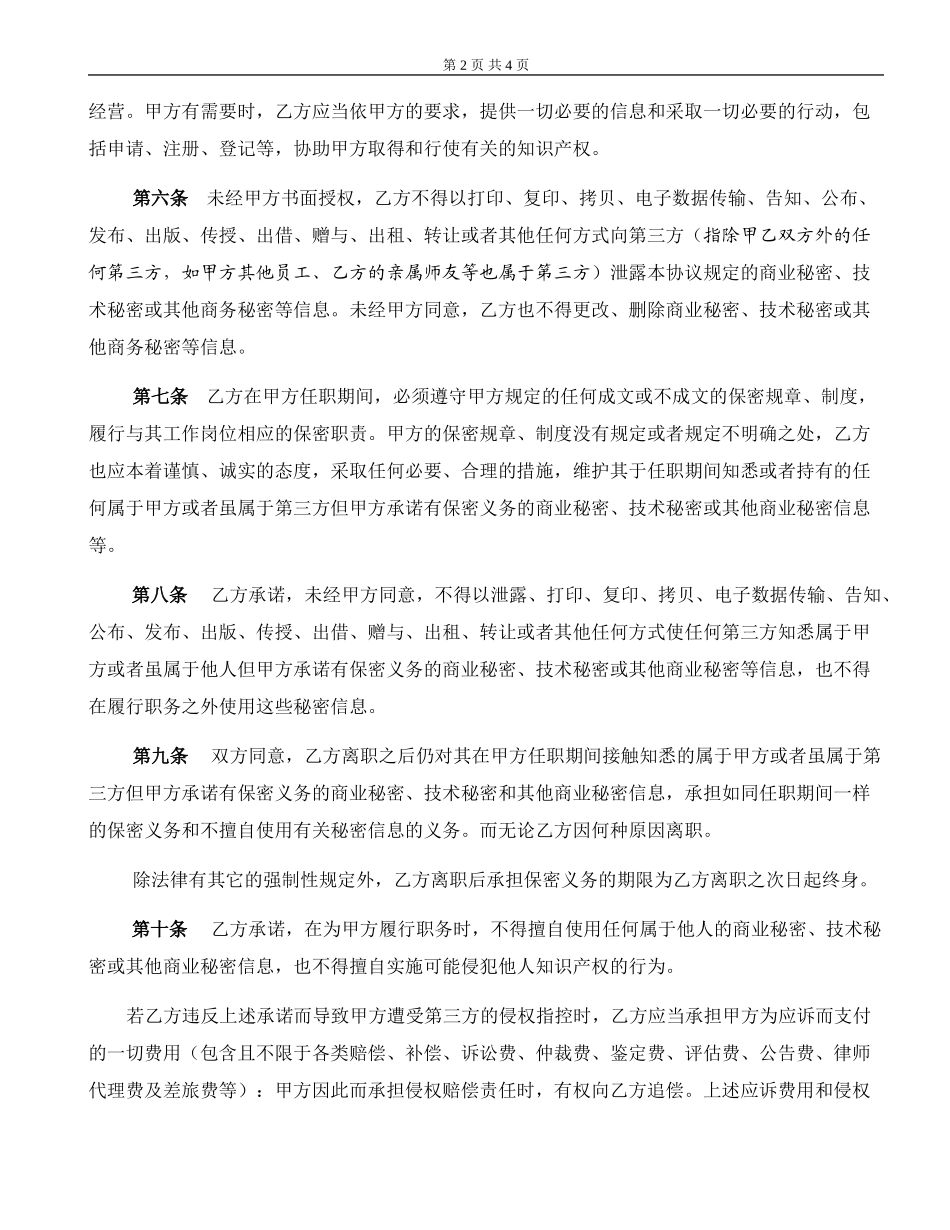 保密协议书.doc_第2页