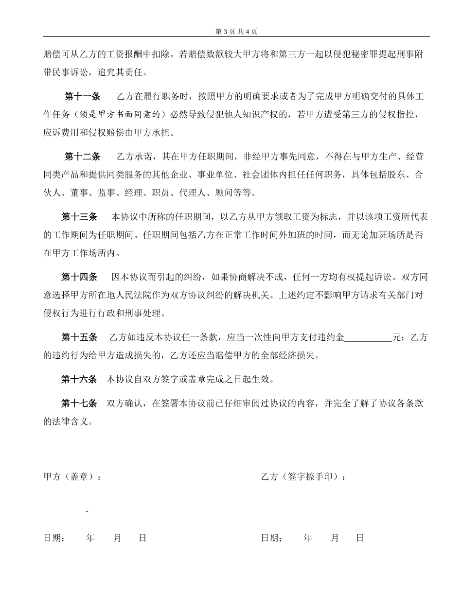 保密协议书.doc_第3页