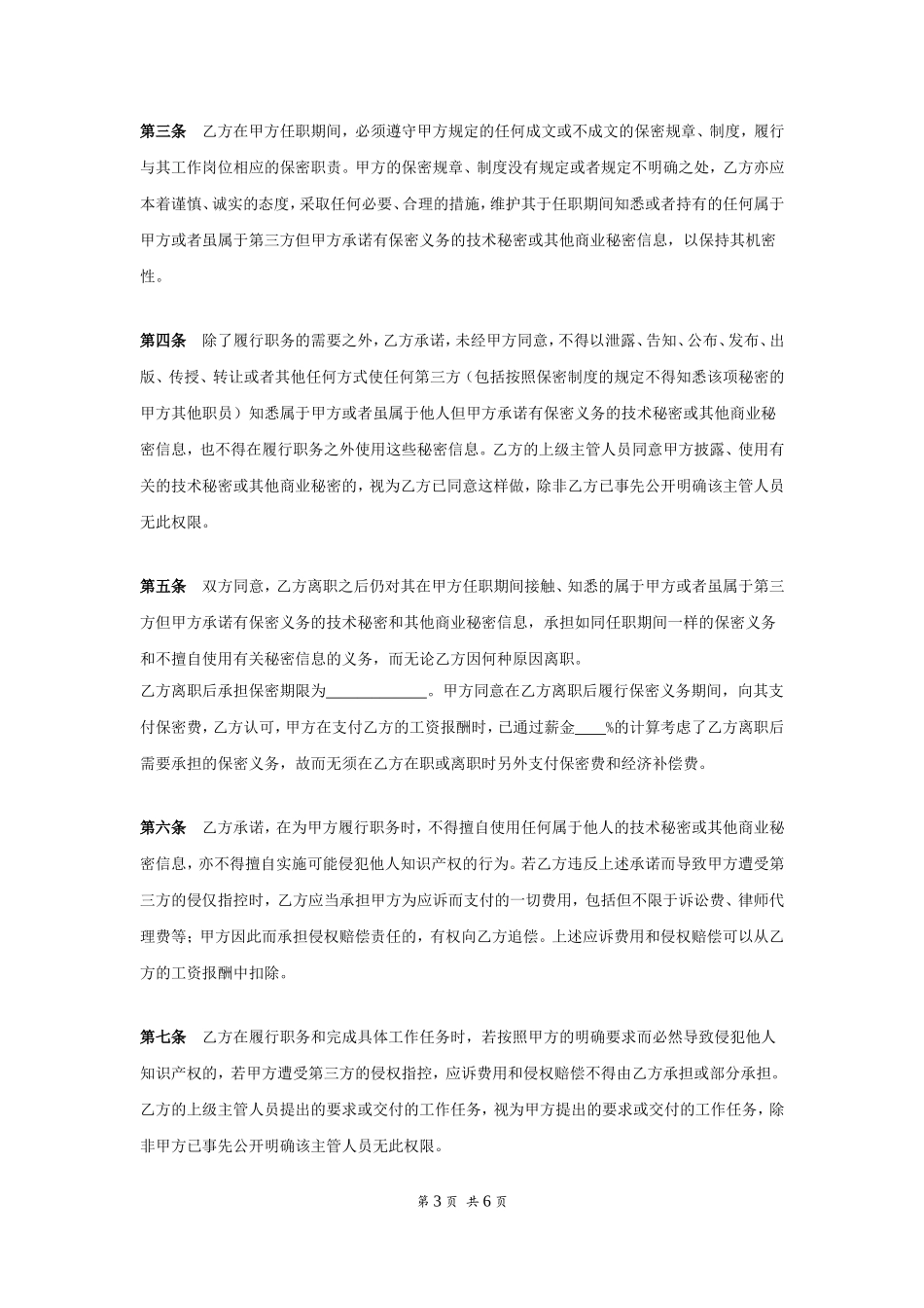 保密协议与竞业限制合同.doc_第3页