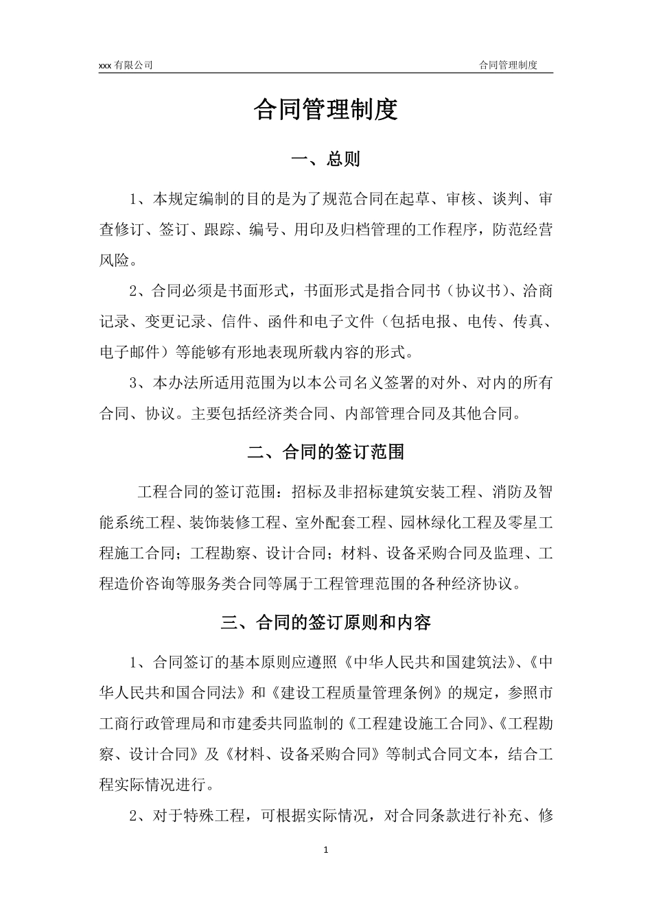 合同管理制度.(02).pdf_第1页