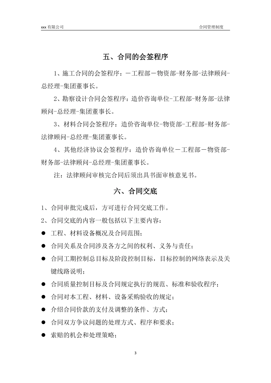 合同管理制度.(02).pdf_第3页