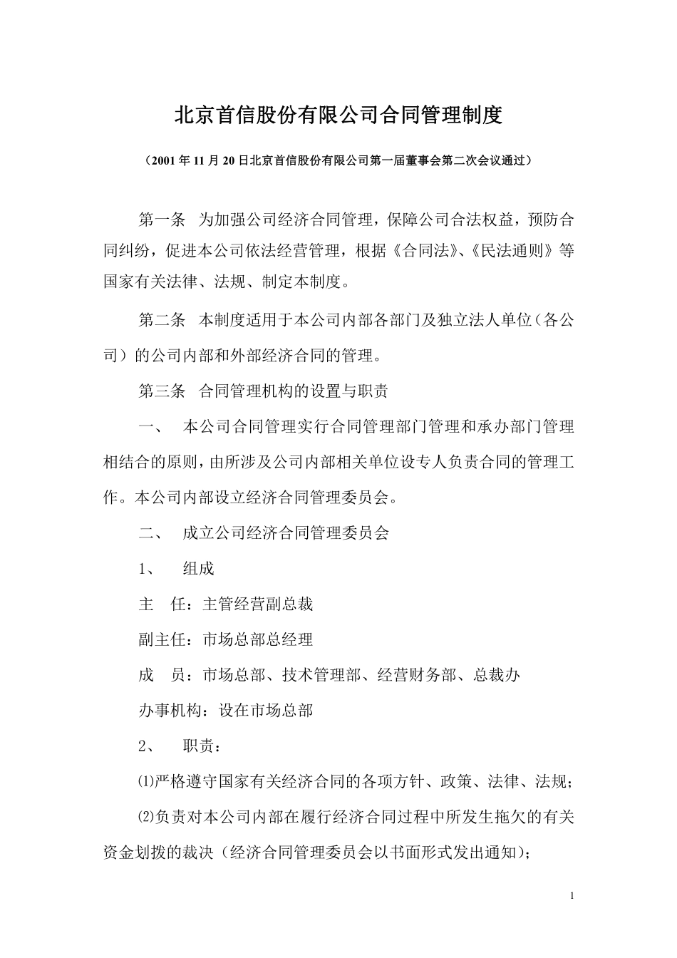 合同管理制度.pdf_第1页