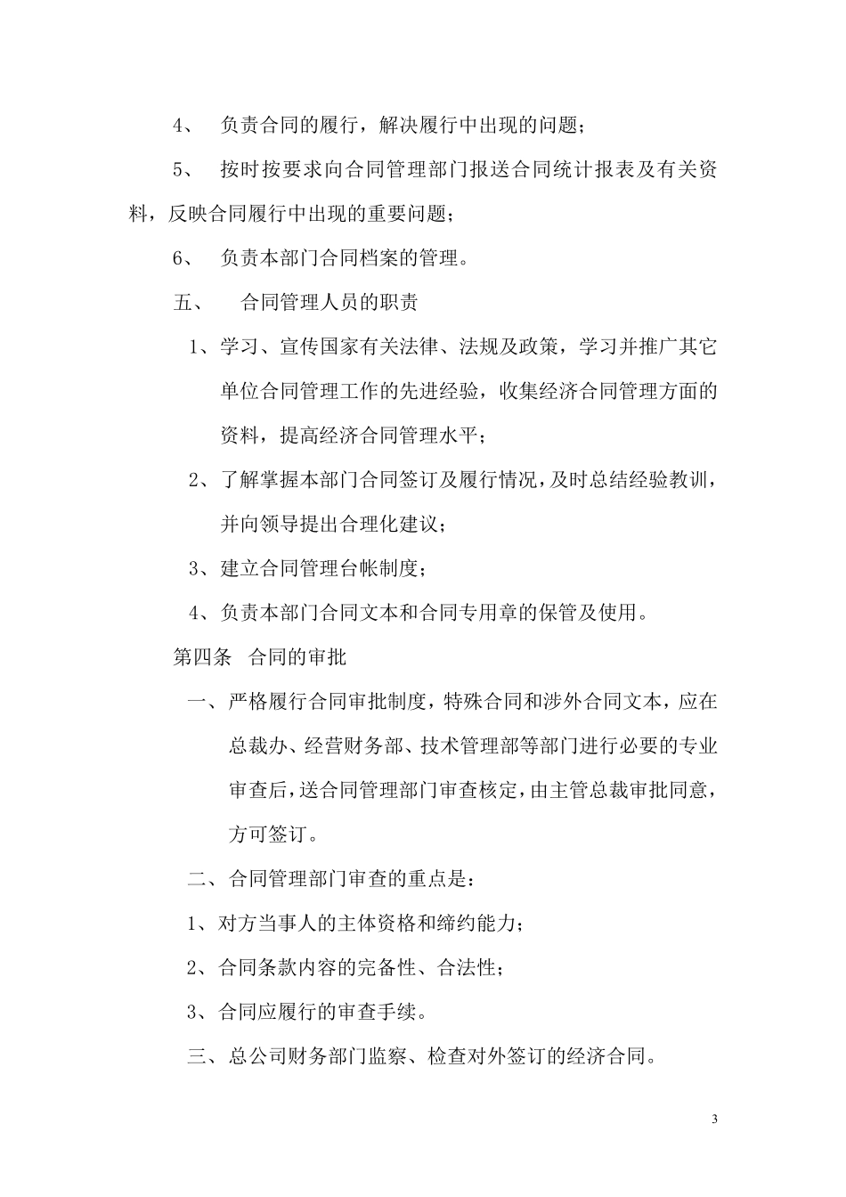 合同管理制度.pdf_第3页