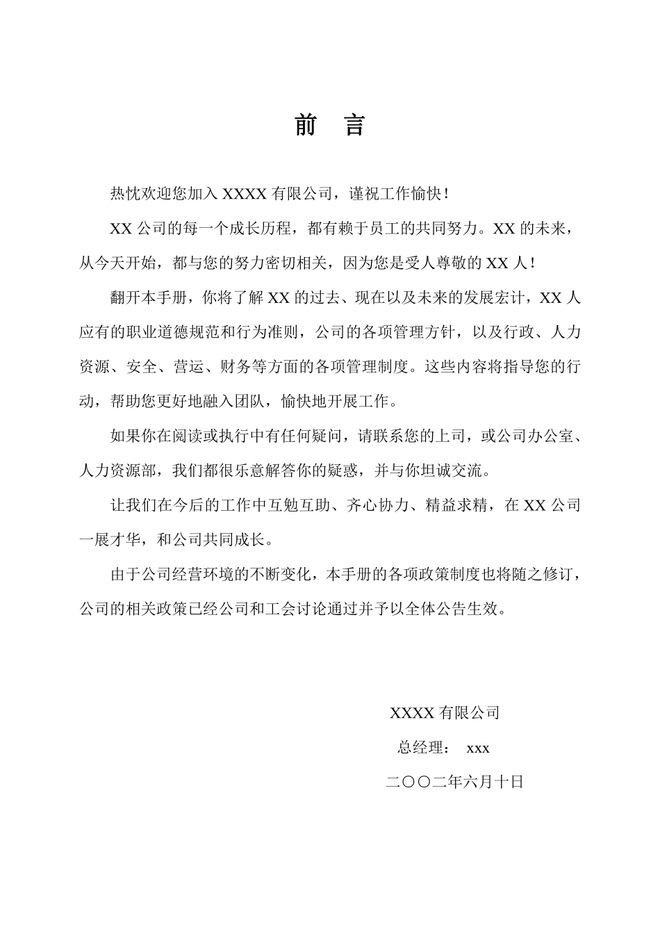 XX企业员工手册.pdf_第1页