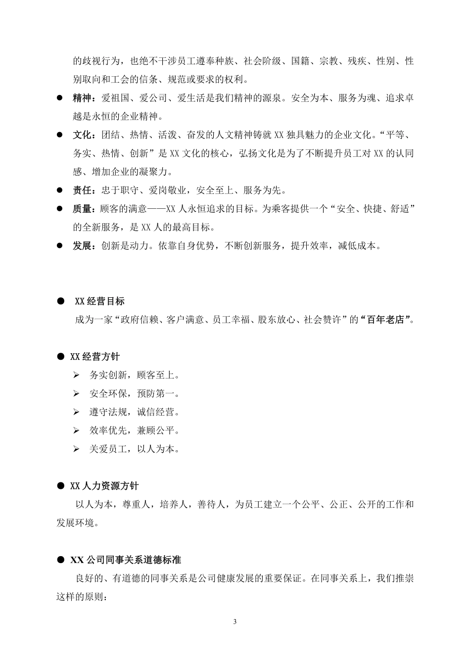 XX企业员工手册.pdf_第3页