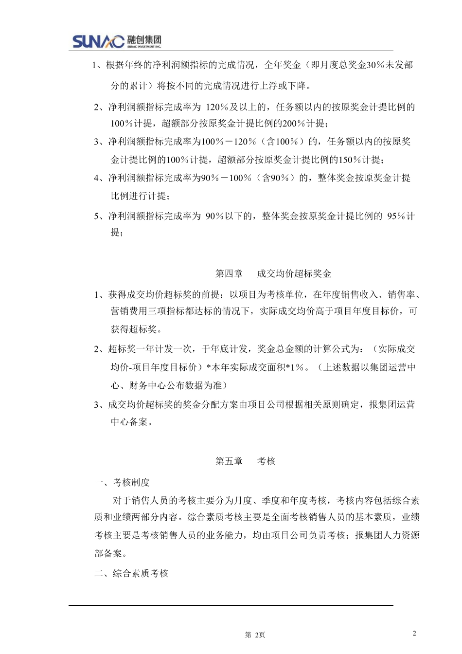 xx销售系统薪酬管理制度.pdf_第2页