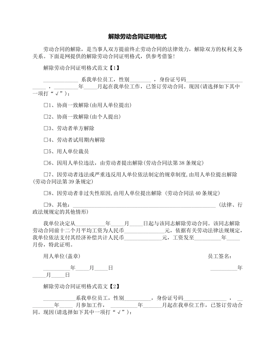 2018解除劳动合同证明格式.docx_第1页