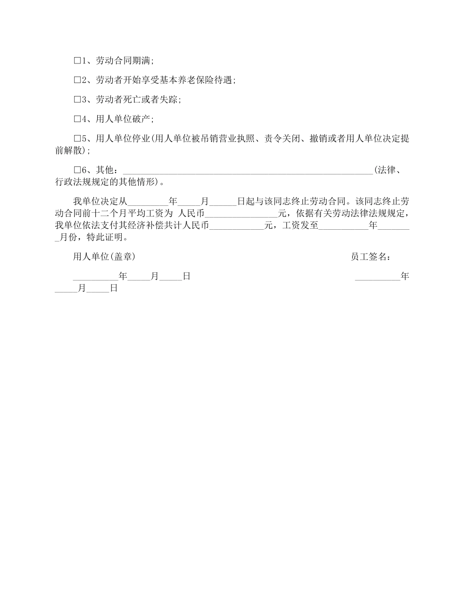 2018解除劳动合同证明格式.docx_第2页