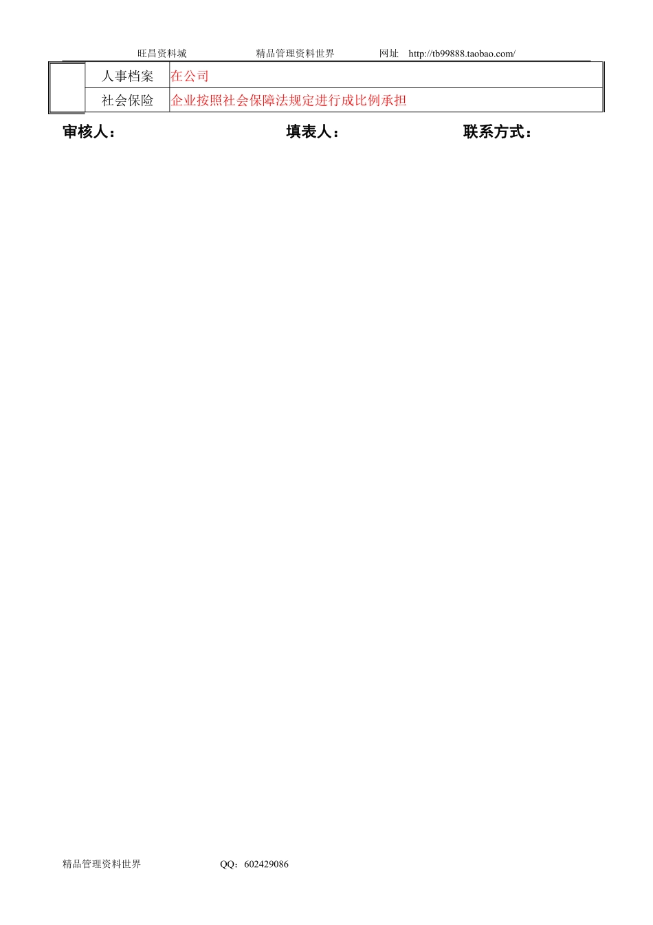 核算员.pdf_第2页