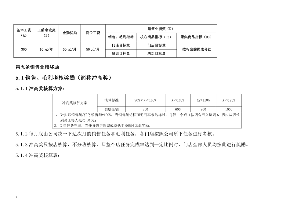 XX药业连锁有限公司门店员工2015新的绩效方案(最终).pdf_第3页