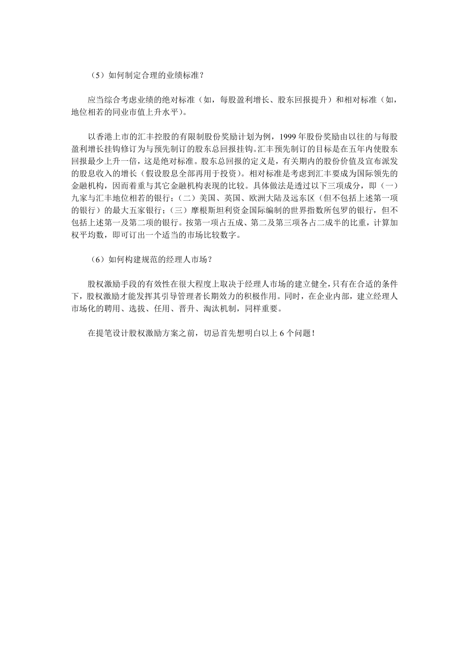 核心员工股权激励需注意的6个问题.pdf_第2页