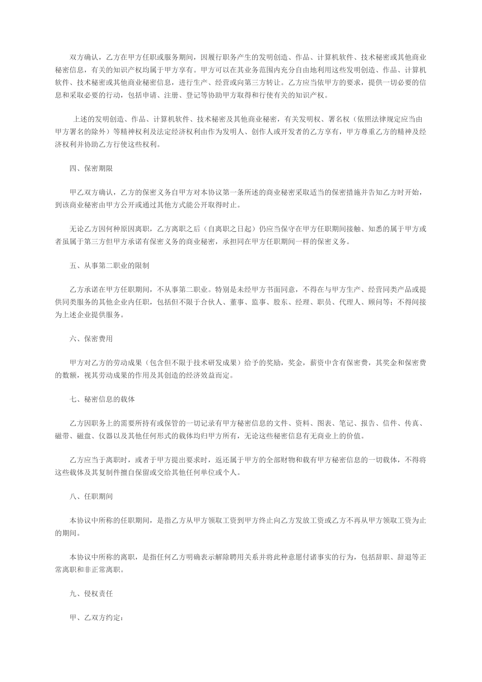 XX公司员工保密协议.docx_第2页