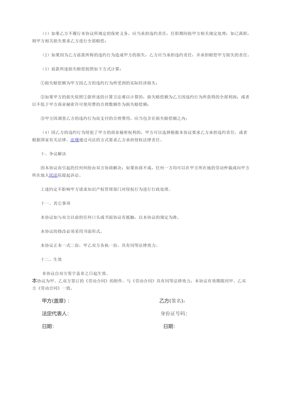 XX公司员工保密协议.docx_第3页