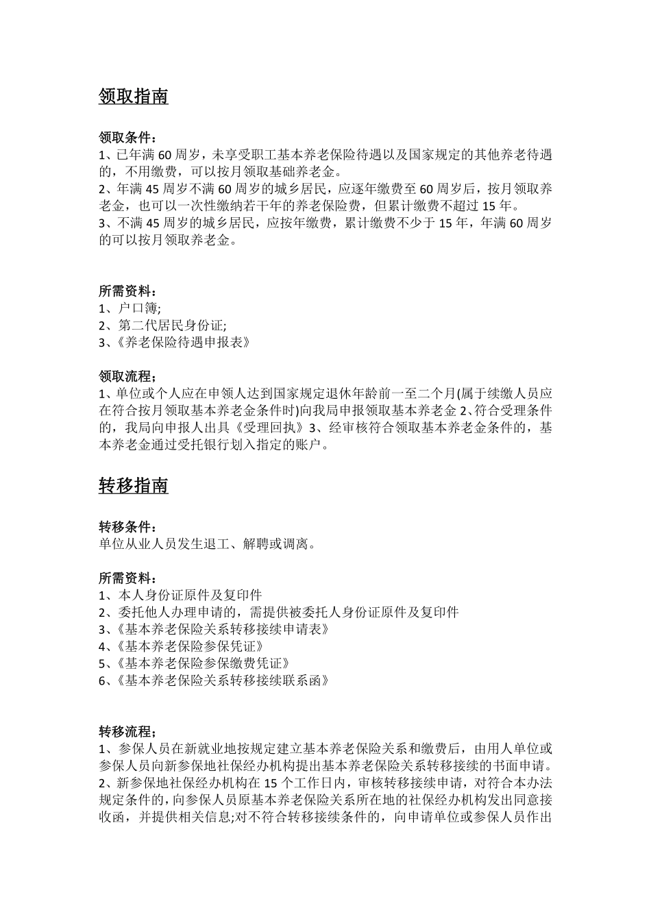 鹤壁市五险一金办事指南.pdf_第2页