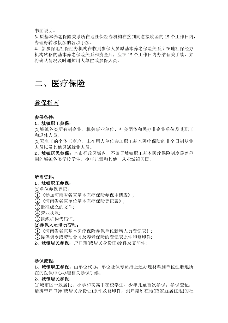 鹤壁市五险一金办事指南.pdf_第3页