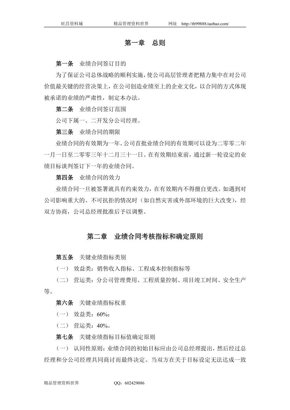 Z。Z分公司经理经营考核办法.pdf_第3页