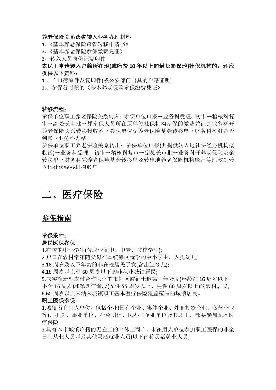 衡阳市五险一金办事指南.pdf_第3页