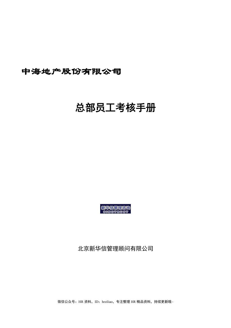 ZH地产-员工考核手册.pdf_第1页