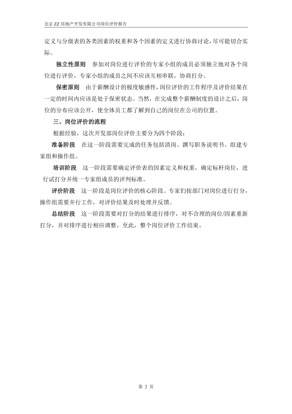 ZZ岗位评价报告.pdf_第3页