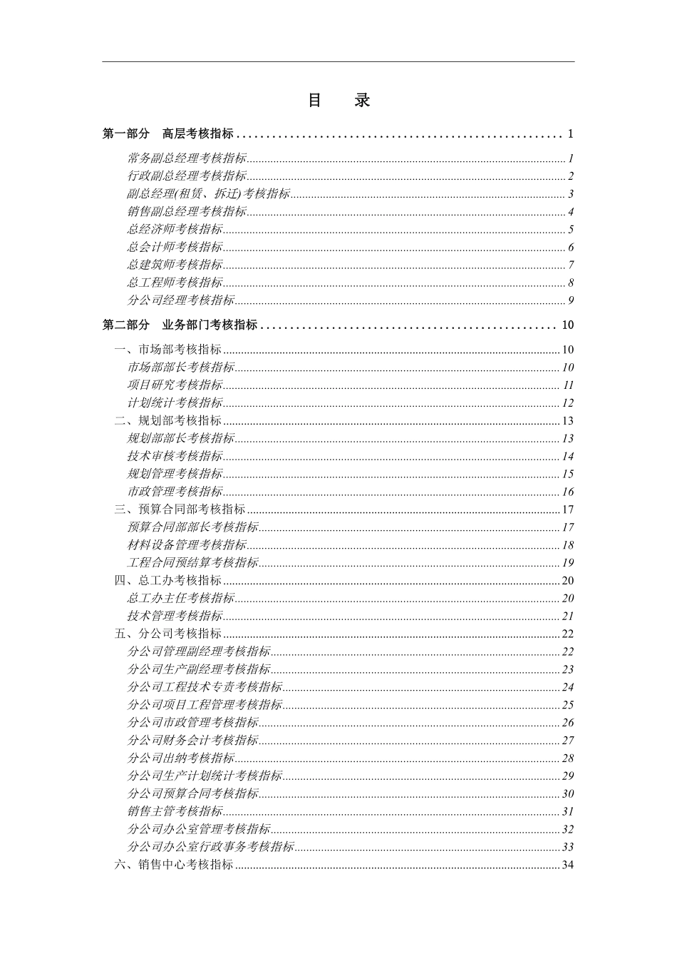 ZZ考核指标.pdf_第2页