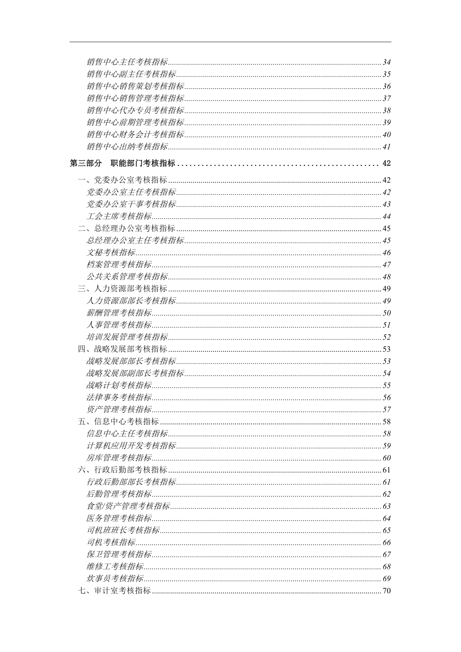 ZZ考核指标.pdf_第3页