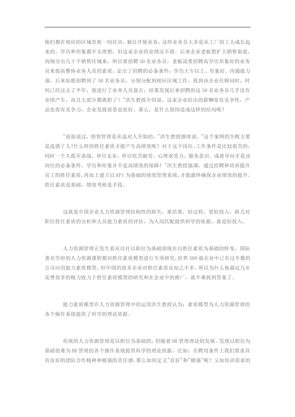 洪生：胜任素质模型的构建和运用.pdf_第2页