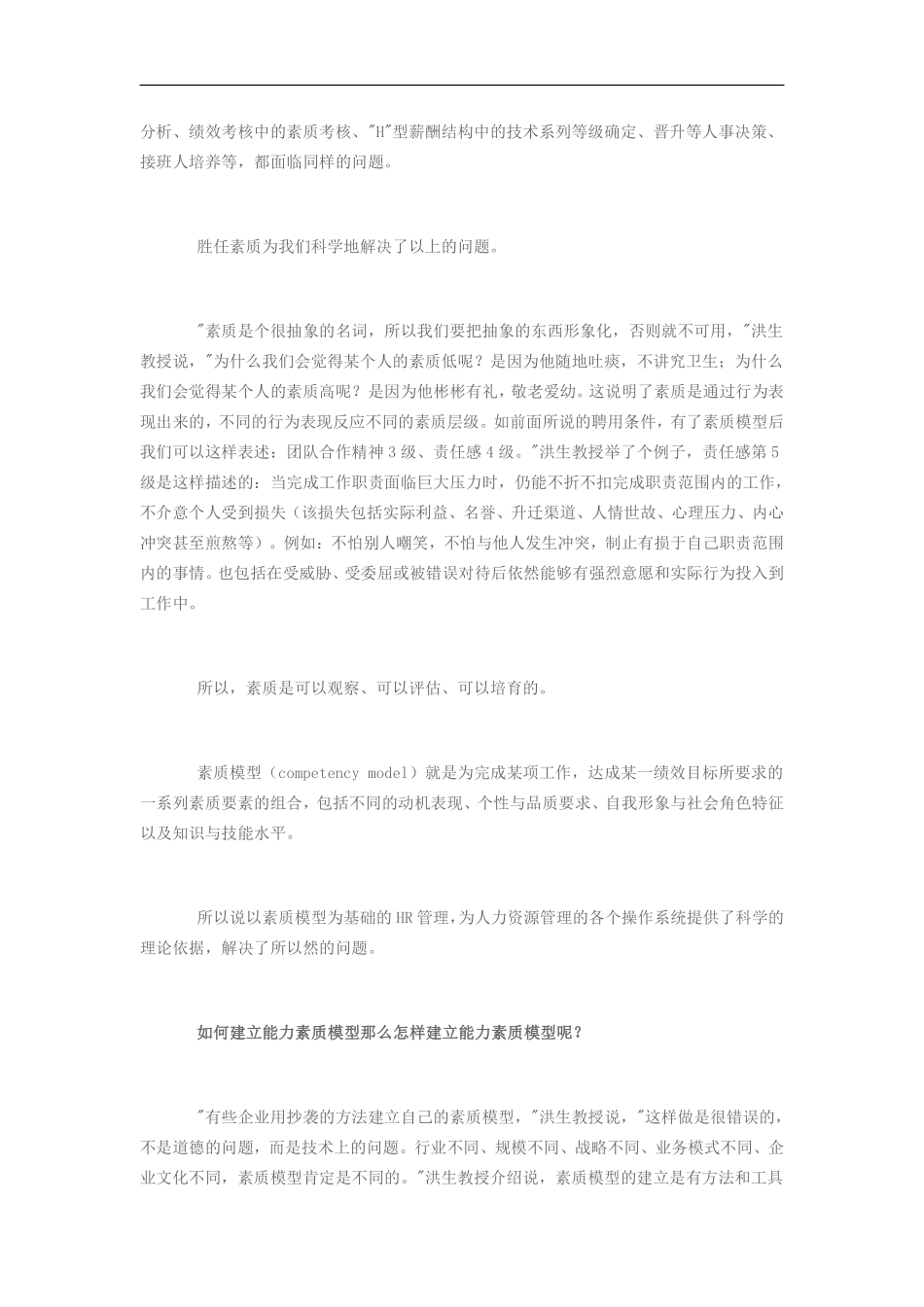 洪生：胜任素质模型的构建和运用.pdf_第3页