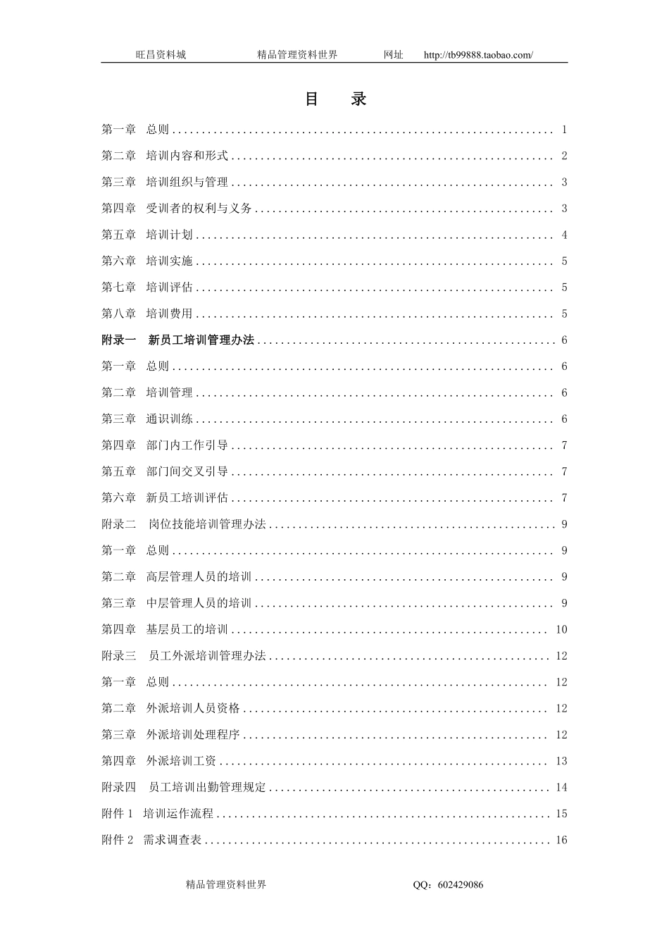 ZZ员工培训管理办法 (自动保存的).pdf_第2页