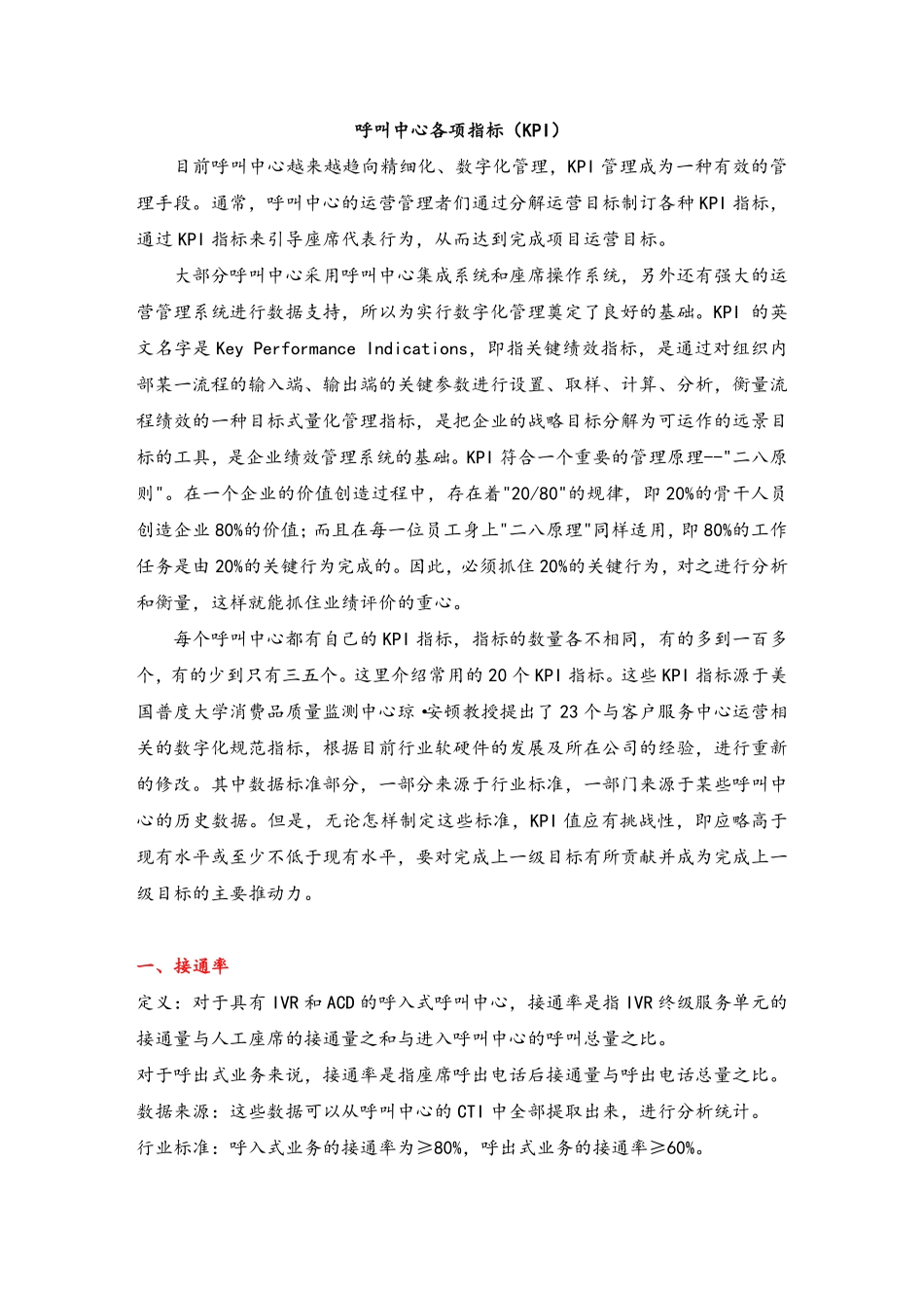 呼叫中心KPI指标.pdf_第1页