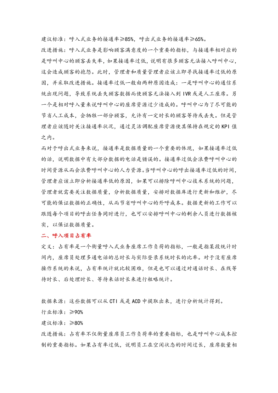 呼叫中心KPI指标.pdf_第2页