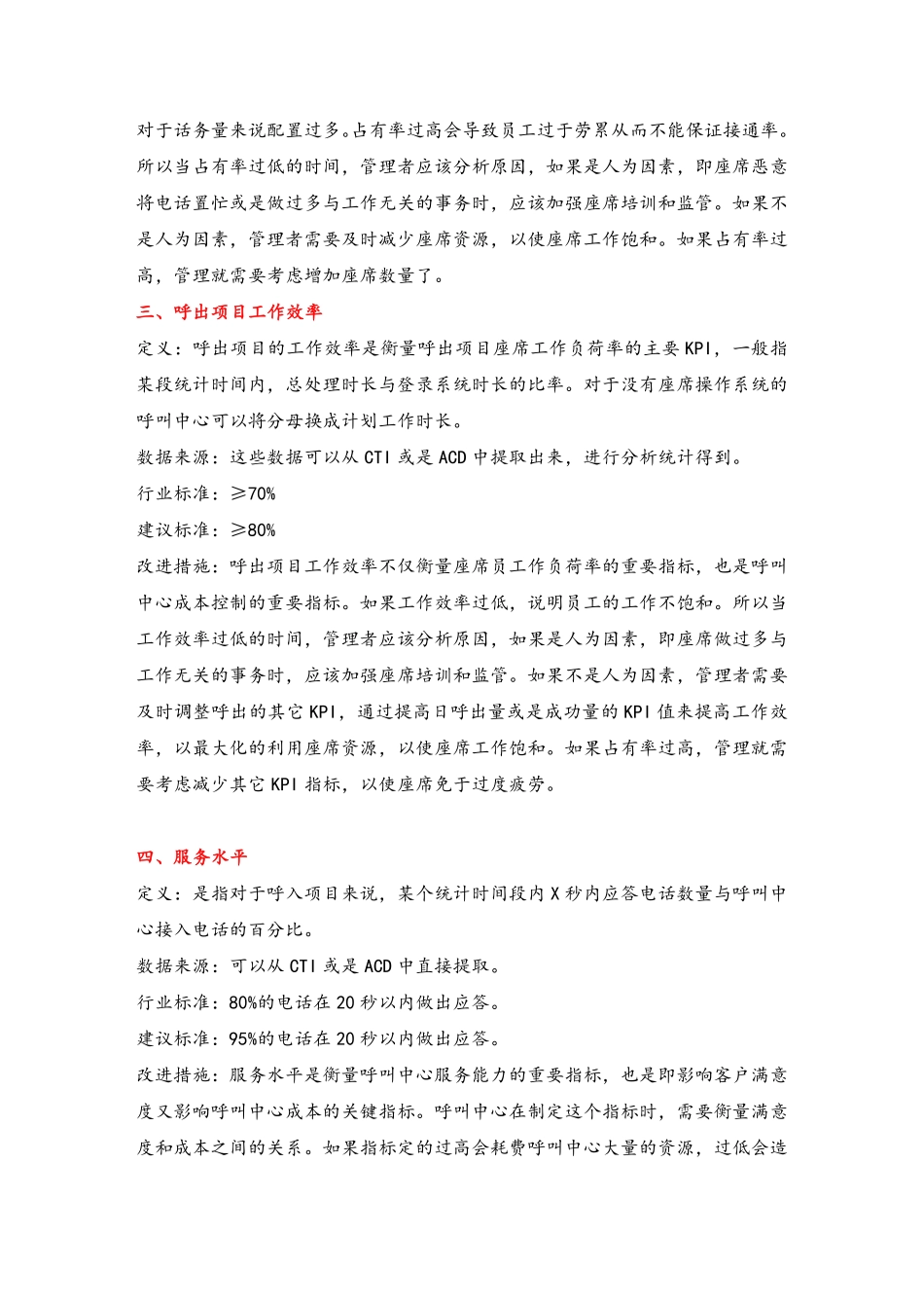 呼叫中心KPI指标.pdf_第3页