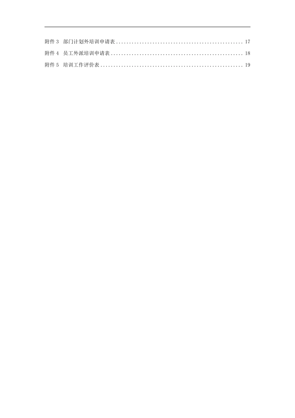 ZZ员工培训管理办法.pdf_第3页