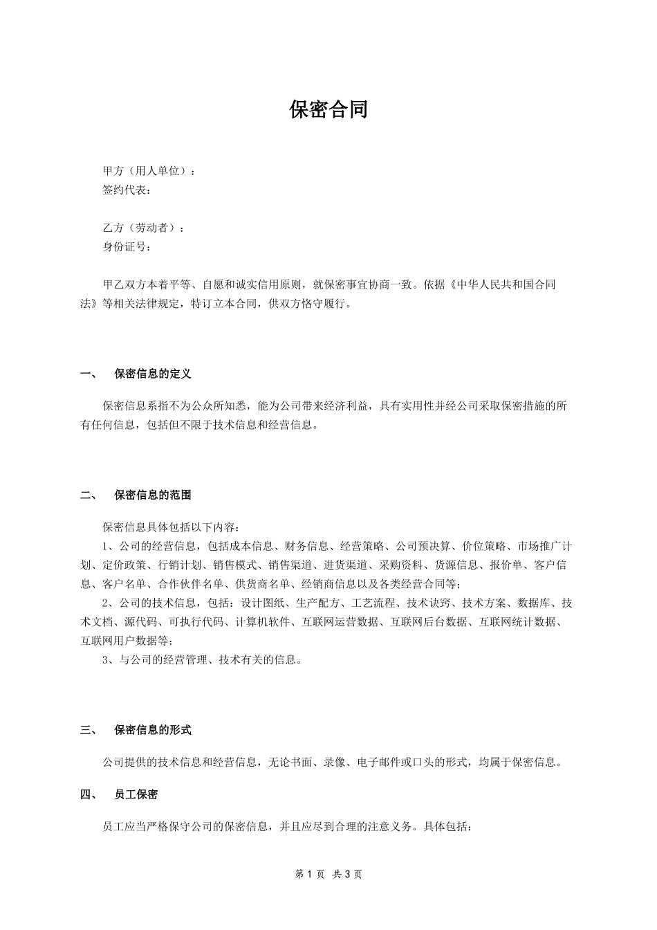 保密合同.docx_第1页