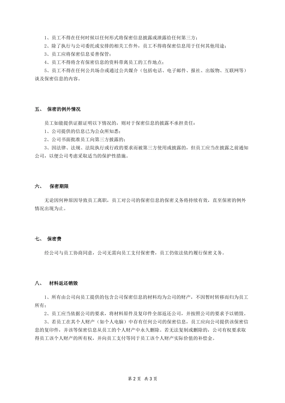 保密合同.docx_第2页
