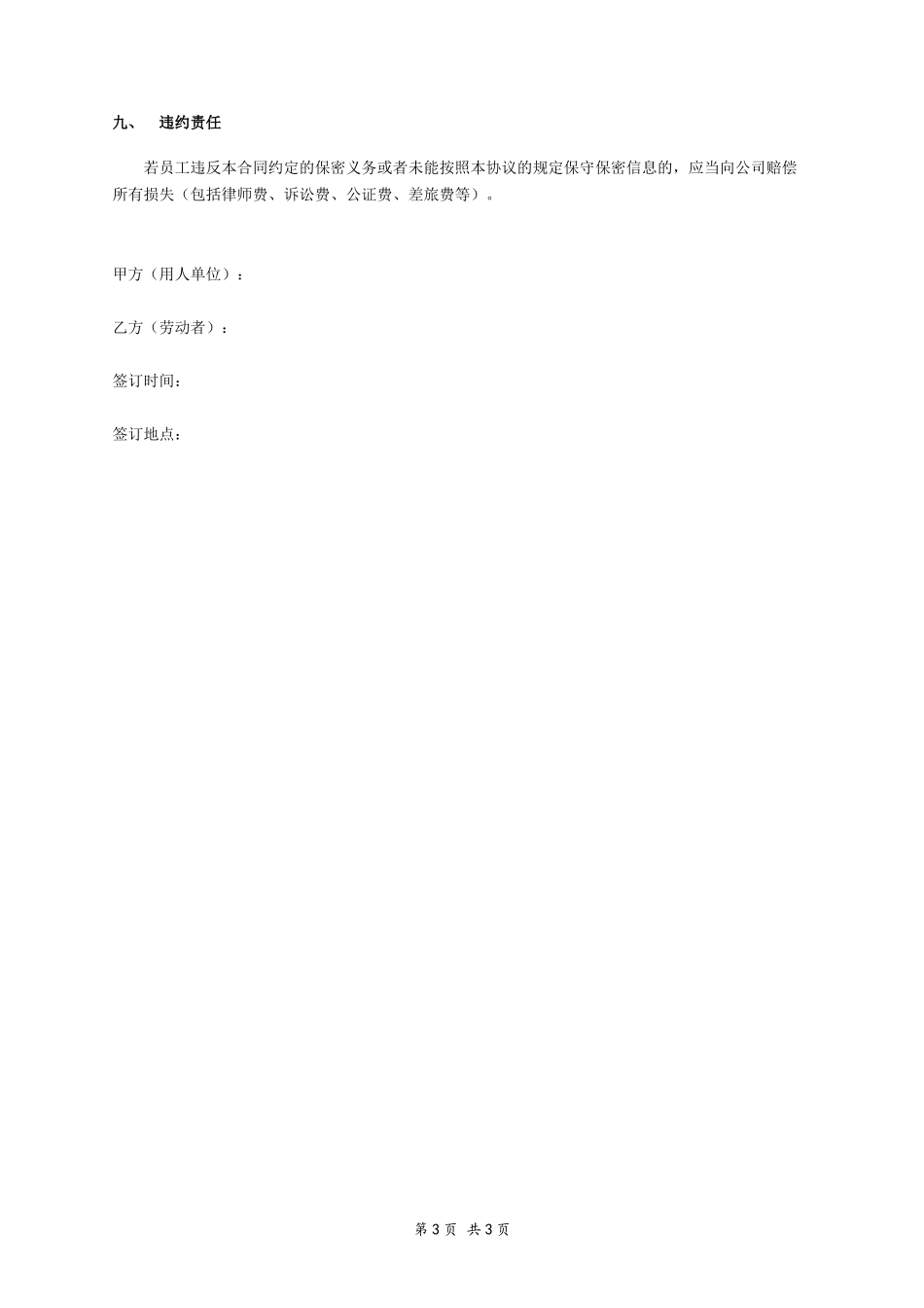 保密合同.docx_第3页