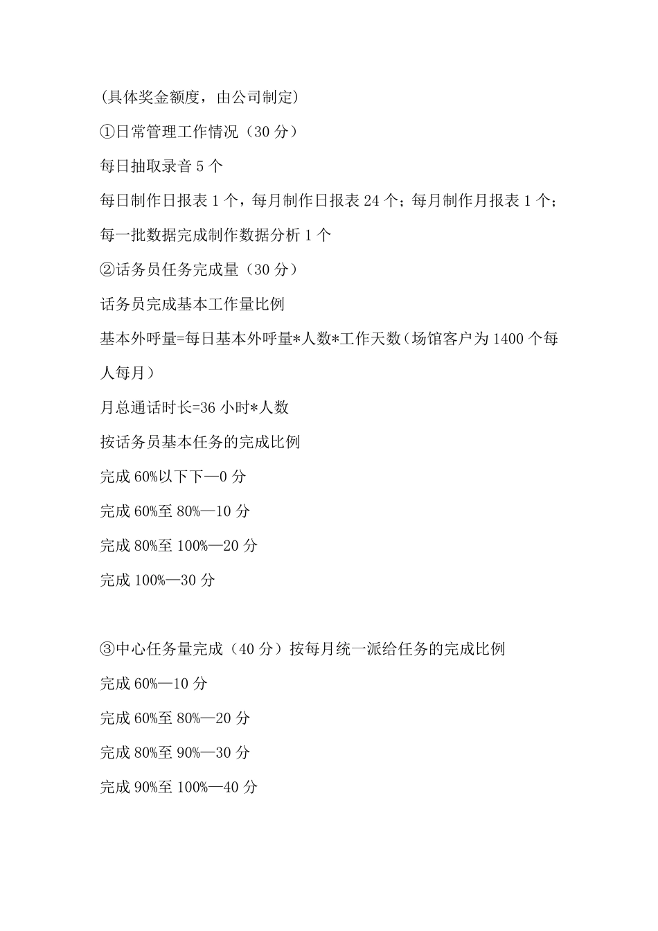 呼叫中心绩效管理方案.pdf_第2页