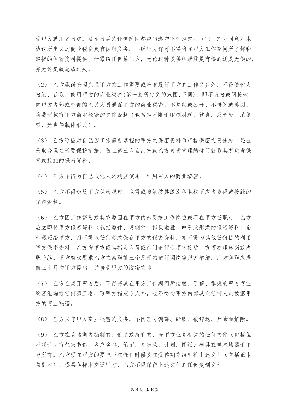 保密协议（通用版）.docx_第3页