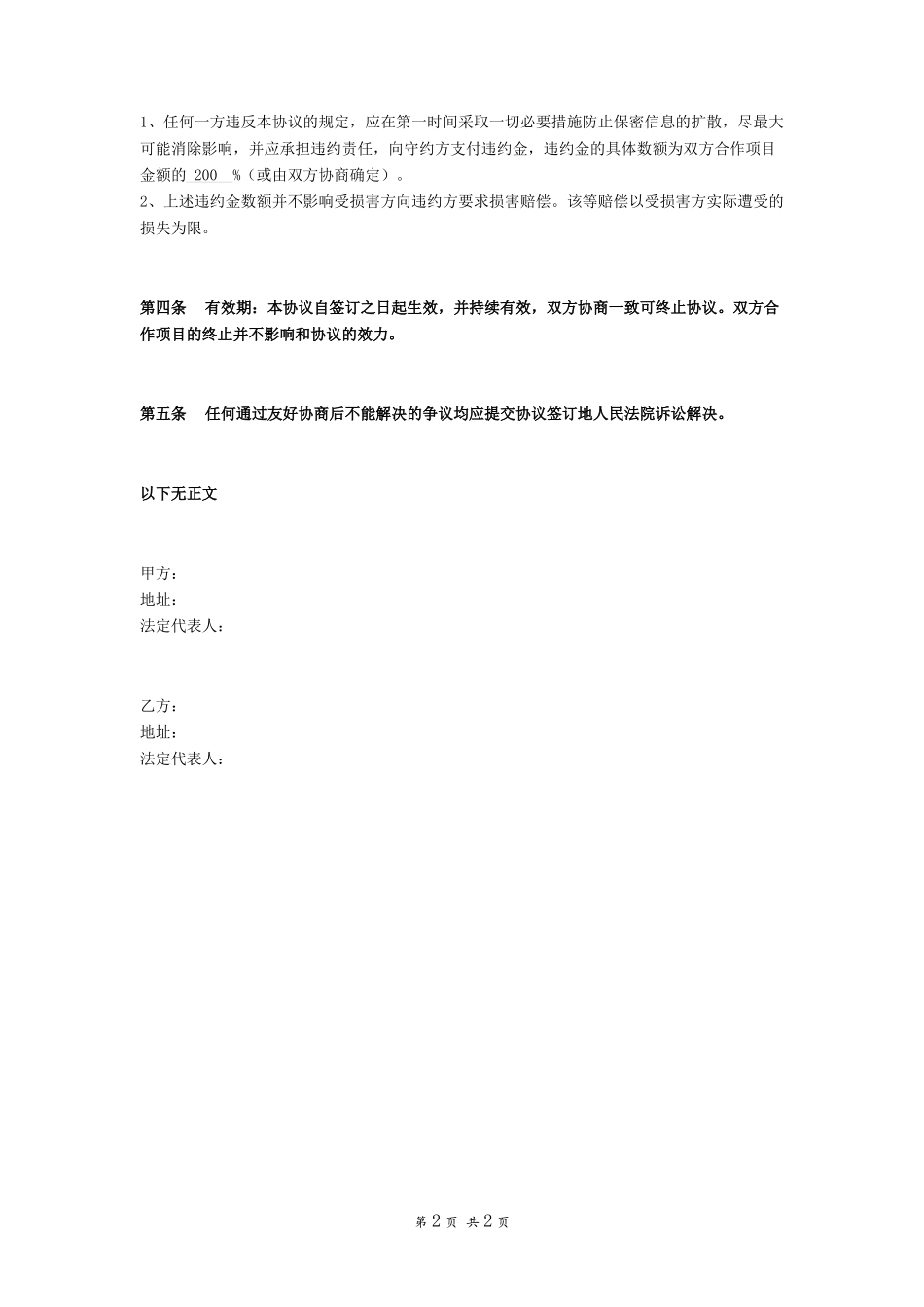 保密协议范本(简要版).docx_第2页