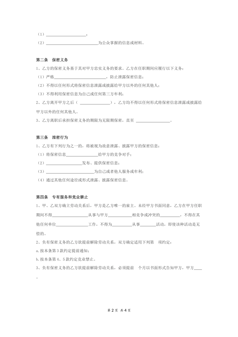 保密协议合同.docx_第2页