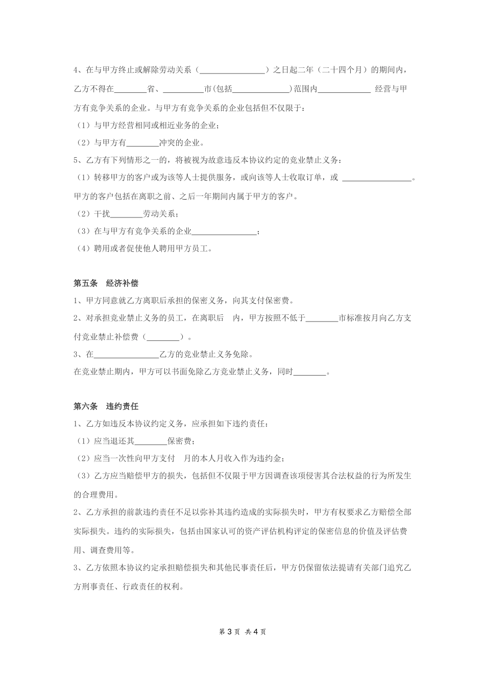 保密协议合同.docx_第3页