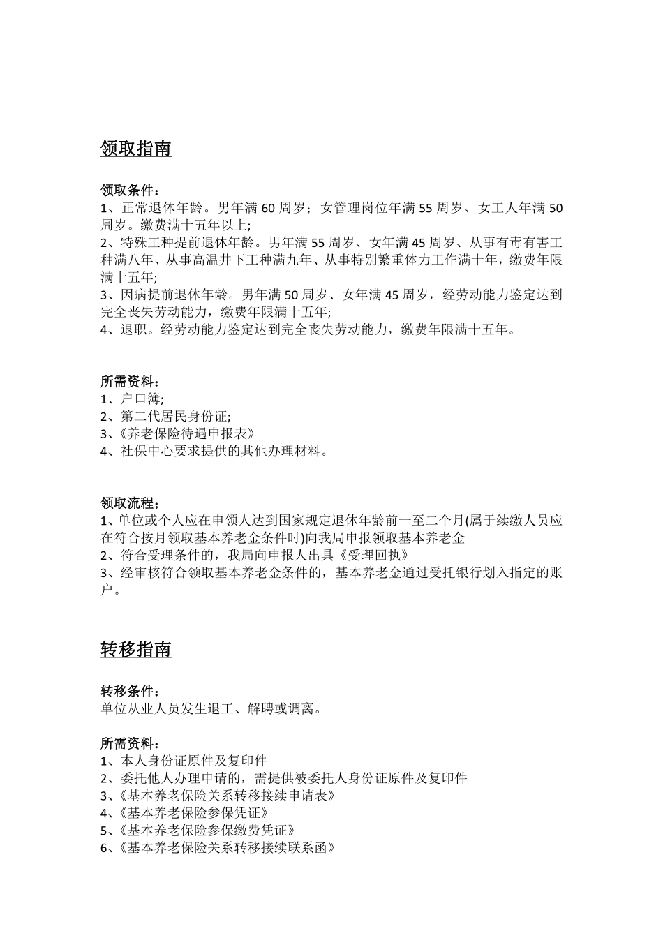 阿克苏市五险一金办事指南.pdf_第2页