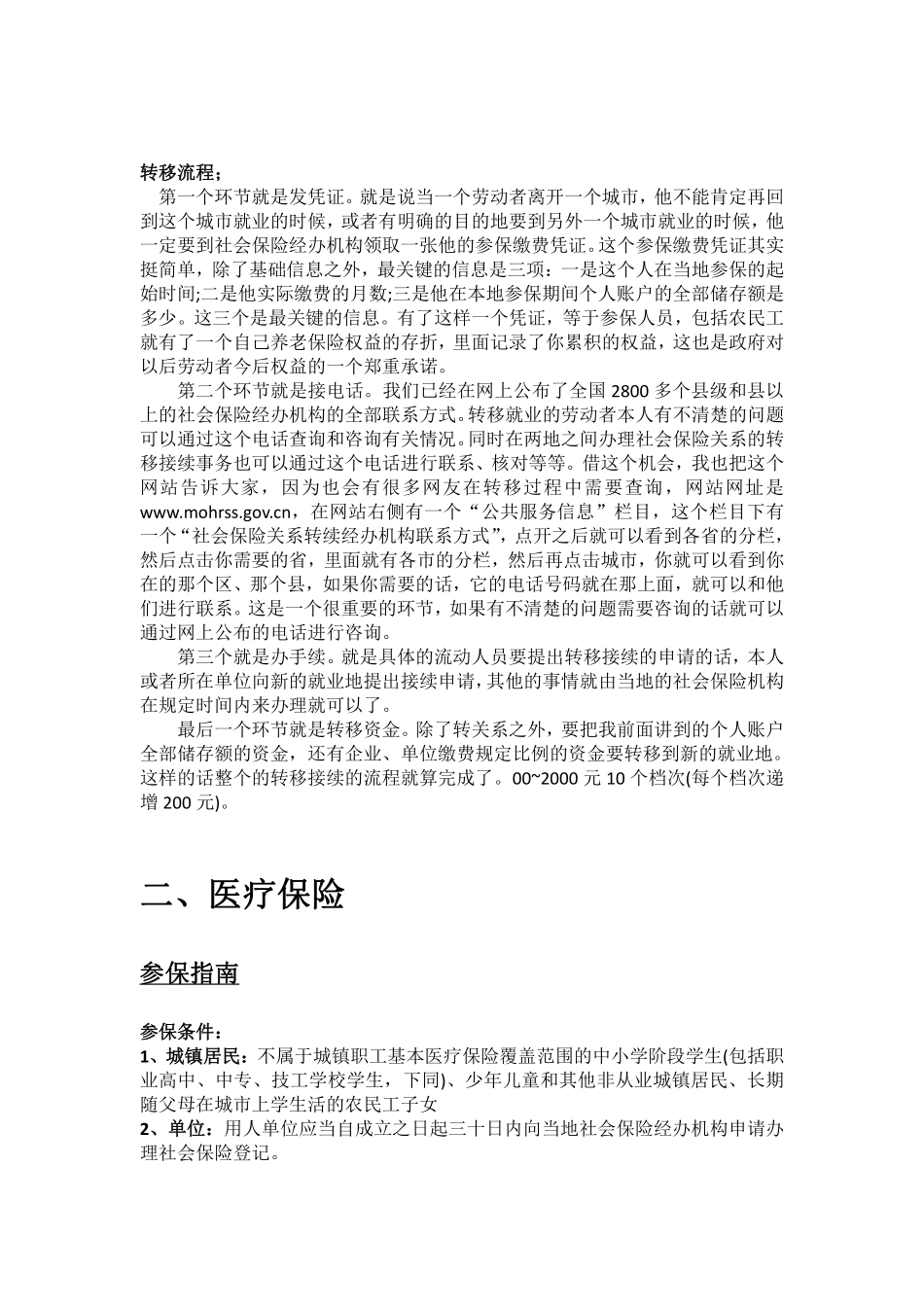 阿克苏市五险一金办事指南.pdf_第3页