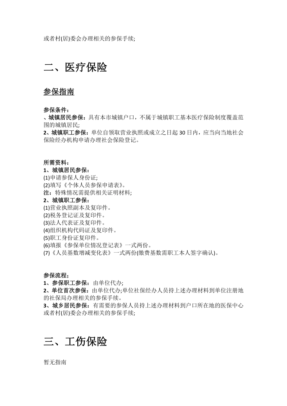 阿拉尔市五险一金办事指南.pdf_第2页