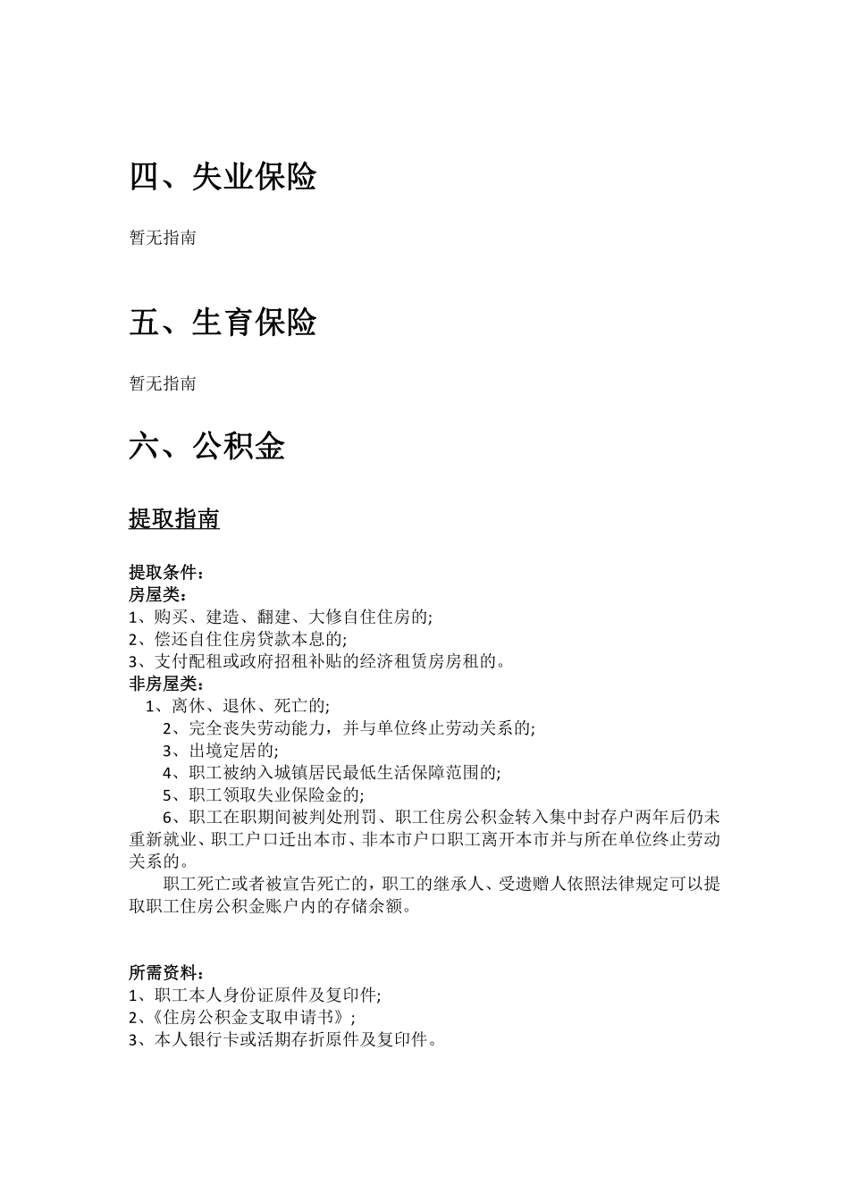 阿拉尔市五险一金办事指南.pdf_第3页