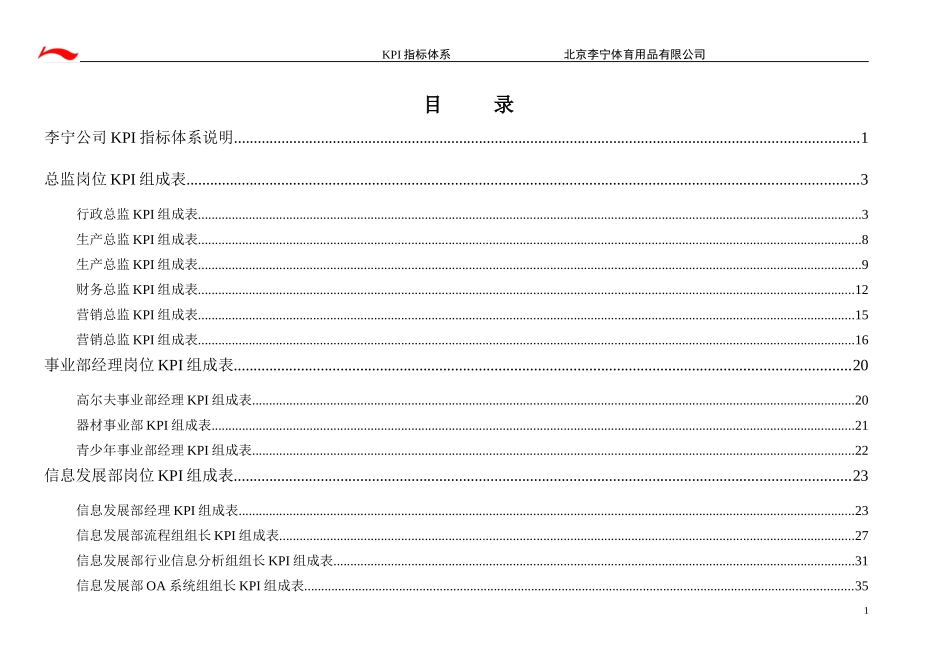北京李宁KPI指标体系1116.doc_第2页