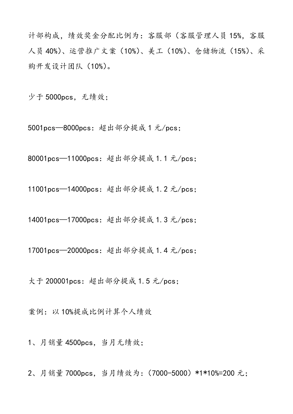 互联网+淘宝天猫电商平台销售奖励制度及实施方案.pdf_第2页