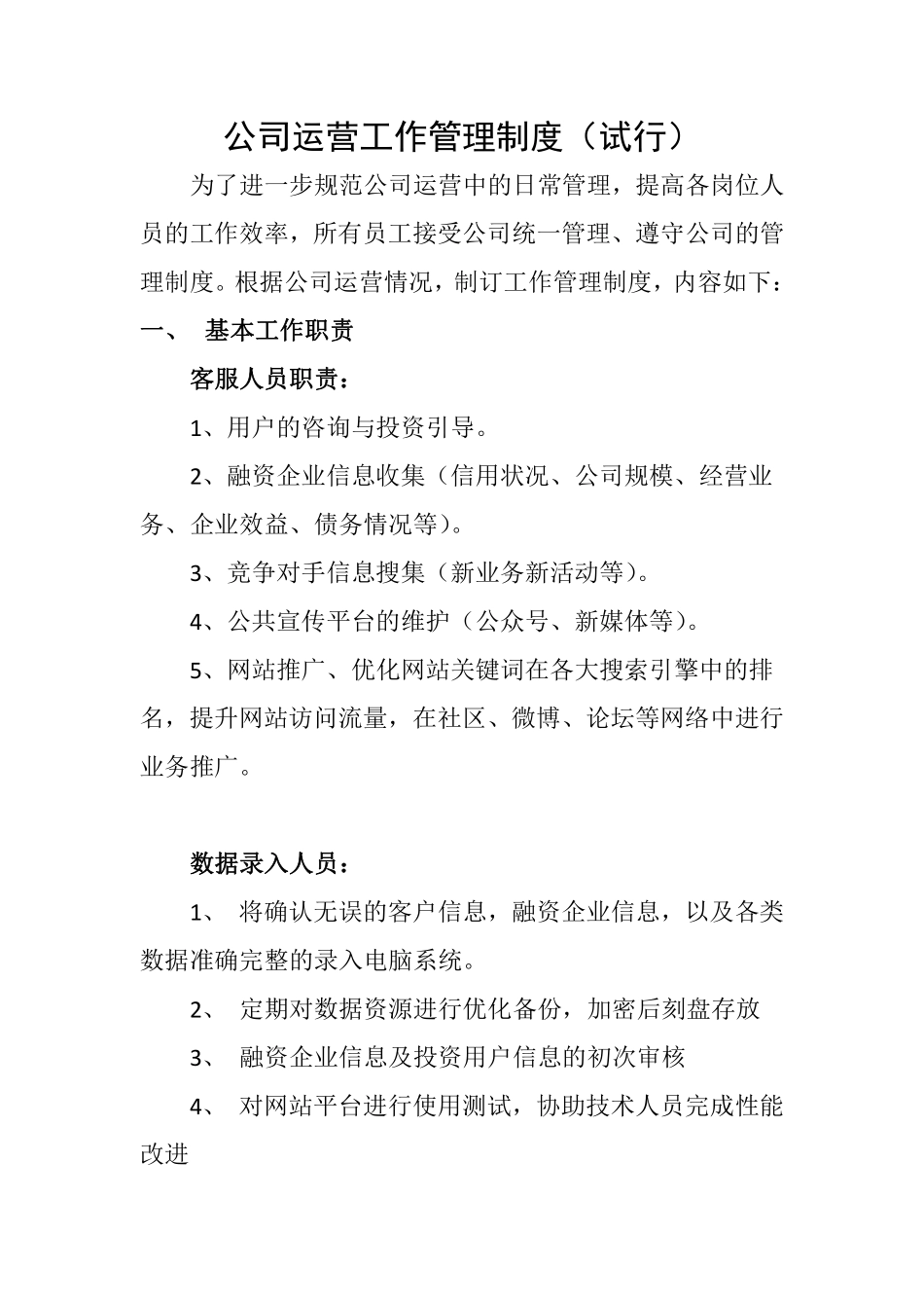 互联网公司管理规章制度.pdf_第1页