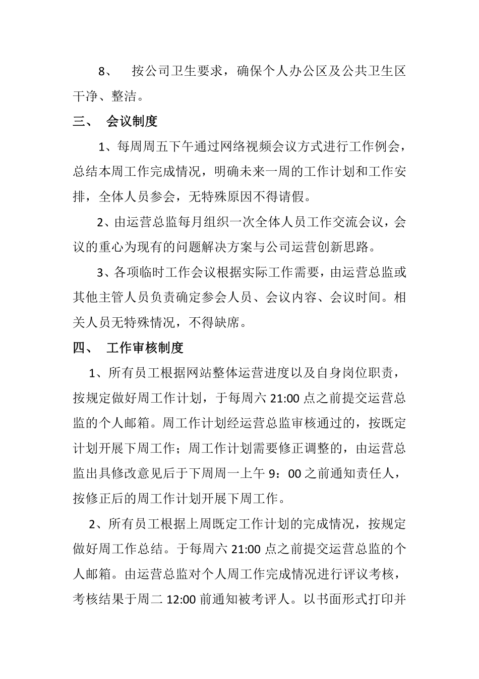 互联网公司管理规章制度.pdf_第3页