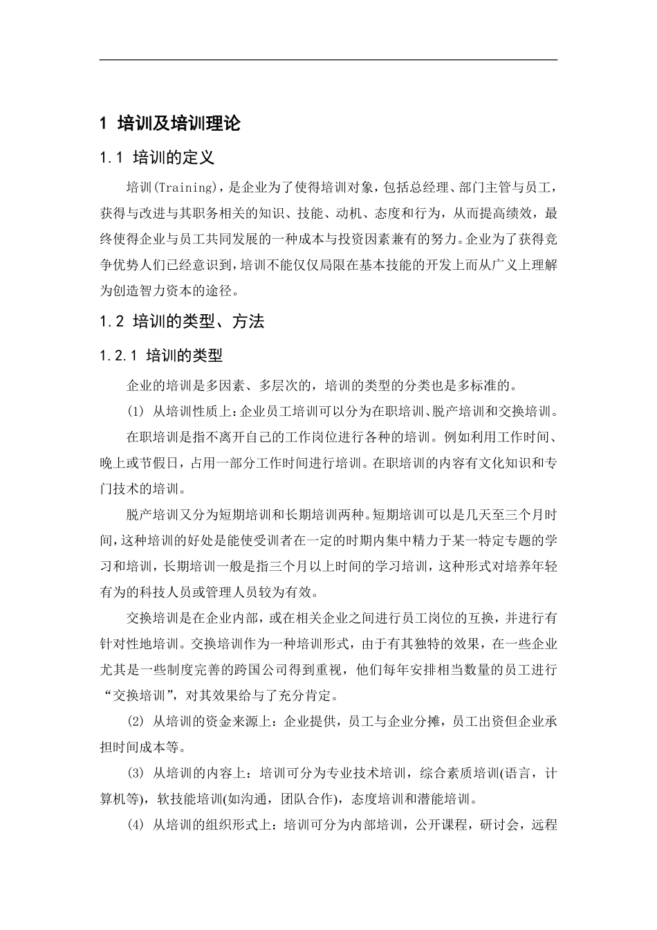 安踏公司员工培训体系构建（DOC 29页）.pdf_第2页