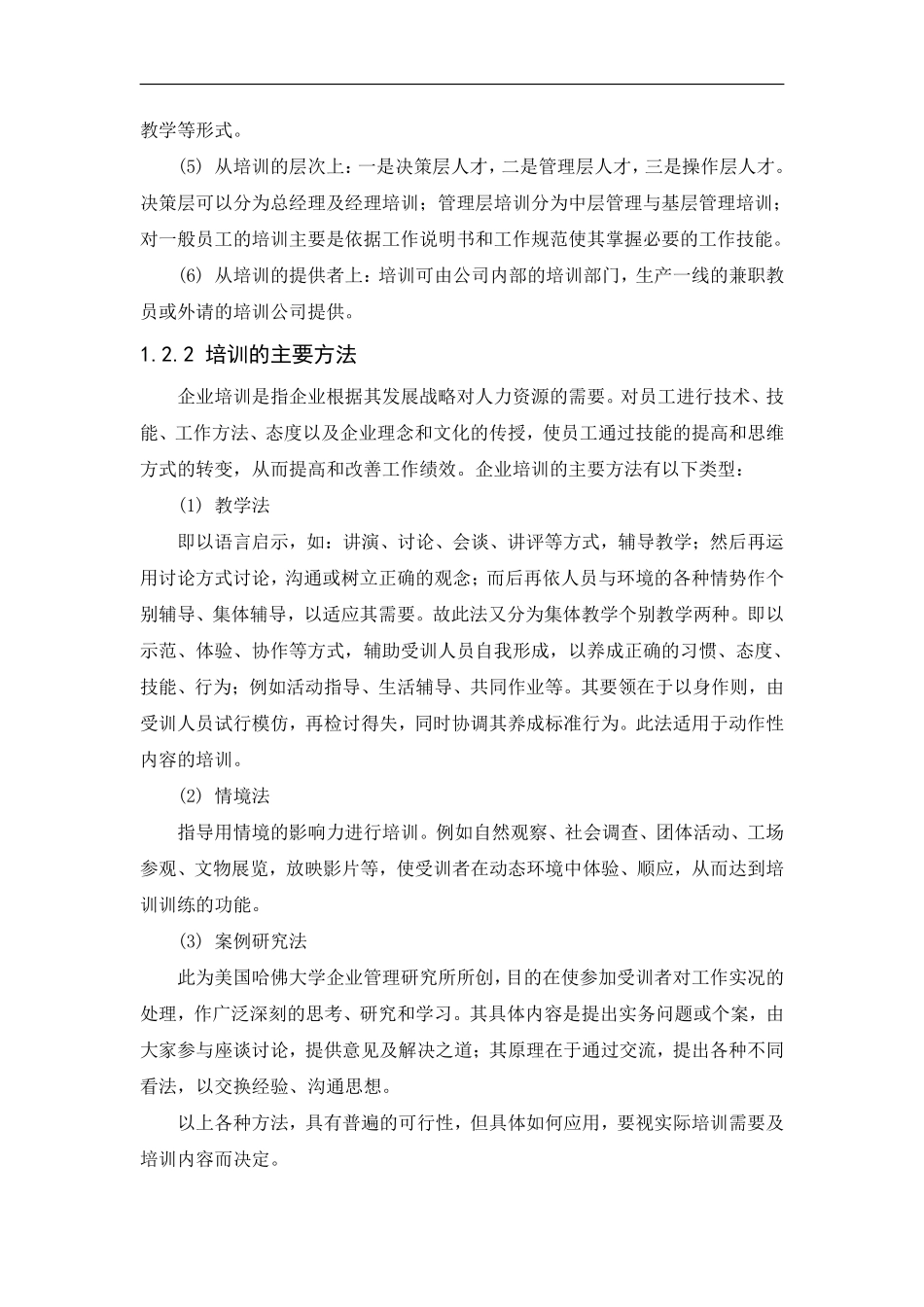 安踏公司员工培训体系构建（DOC 29页）.pdf_第3页